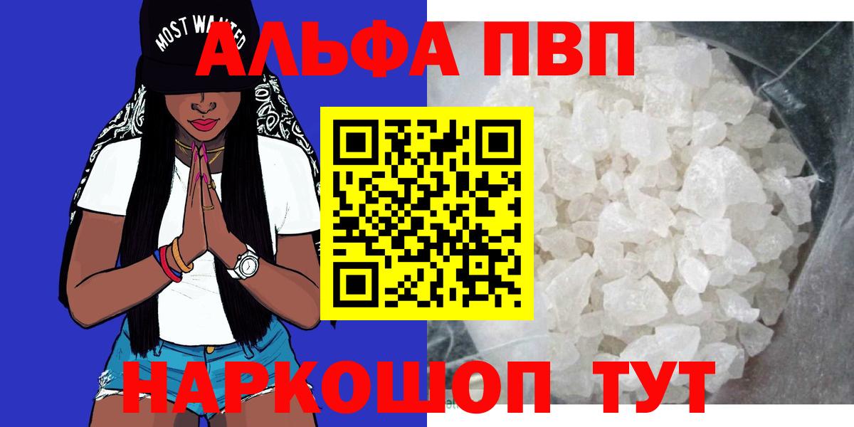 APVP СК  Альфа ПВП  Кизляр  Вход с VPN  А ПВП кристаллы  Alpha PVP VHQ 