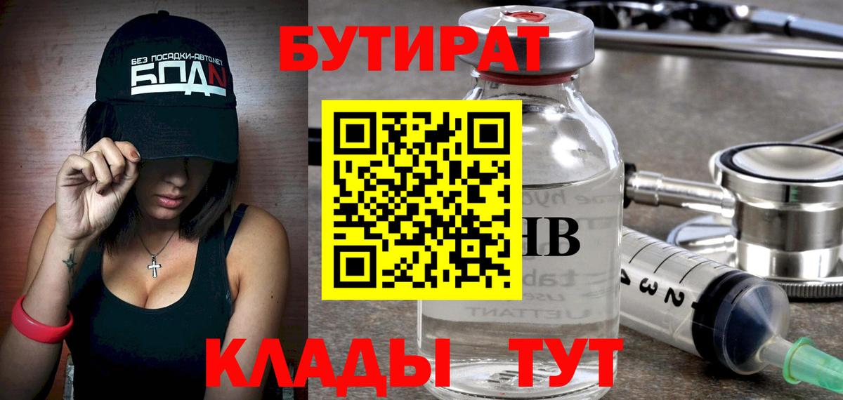 Кизляр  БУТИРАТ буратино  БУТИРАТ  Вход с VPN 