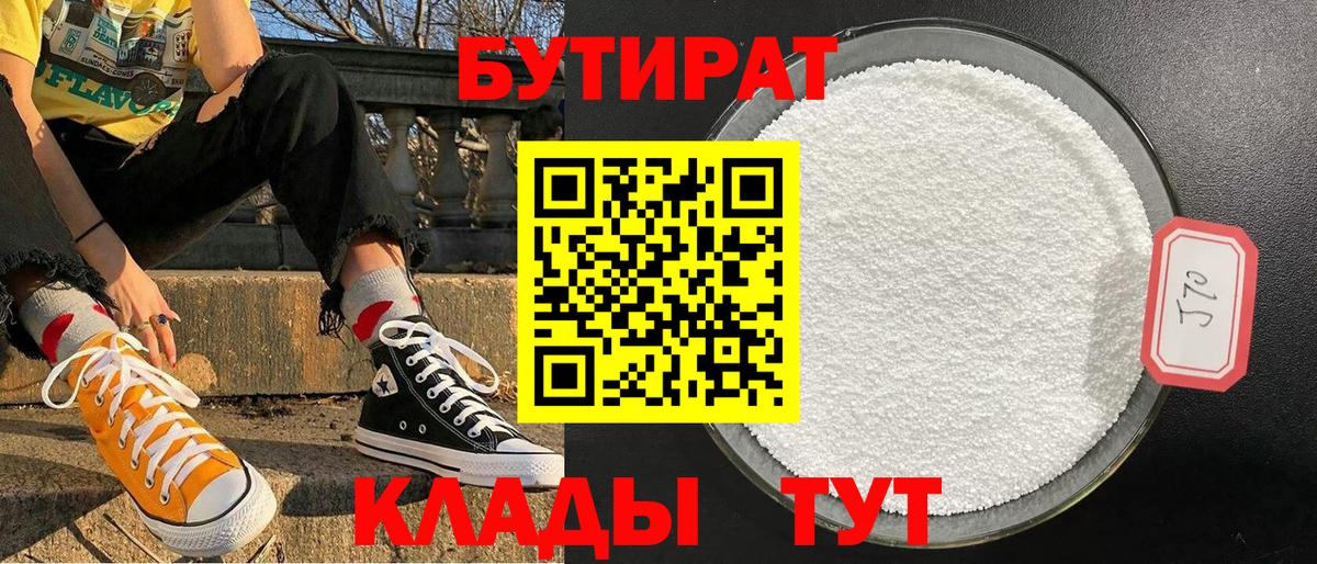 БУТИРАТ BDO 33% Кизляр