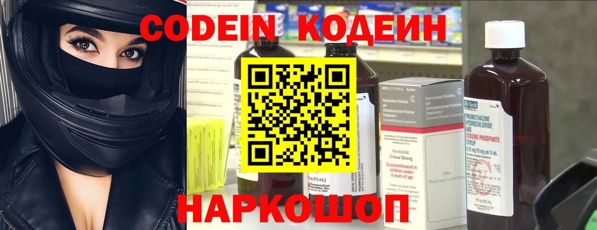 Кизляр  Кодеин Purple Drank  Вход с VPN 